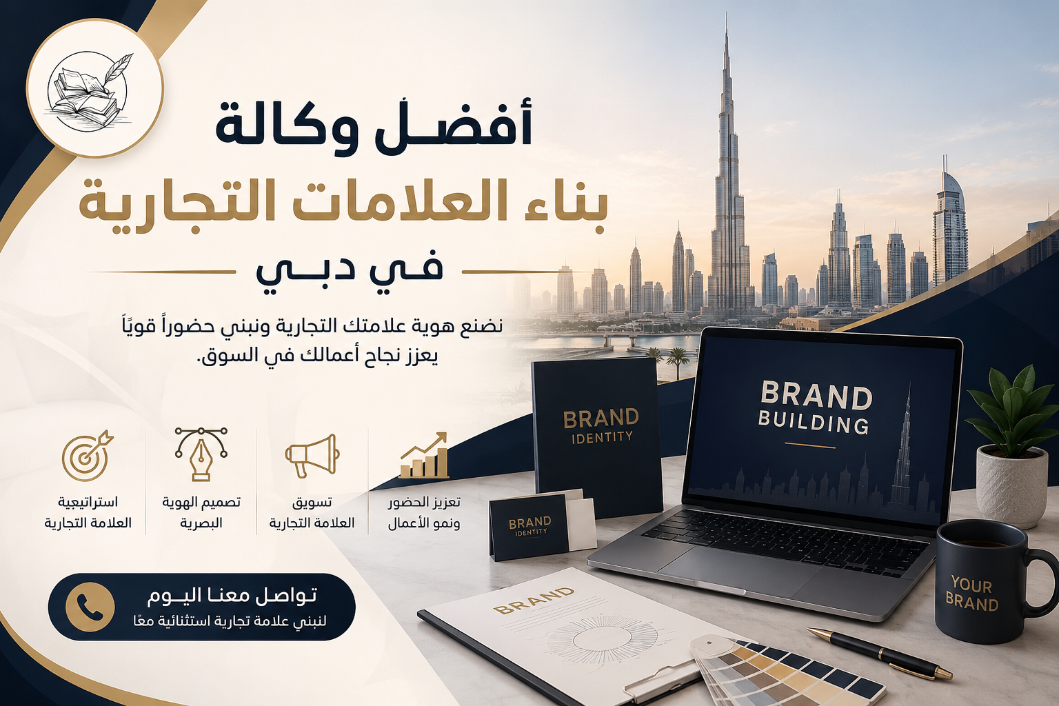 وكالة بناء العلامات التجارية في دبي